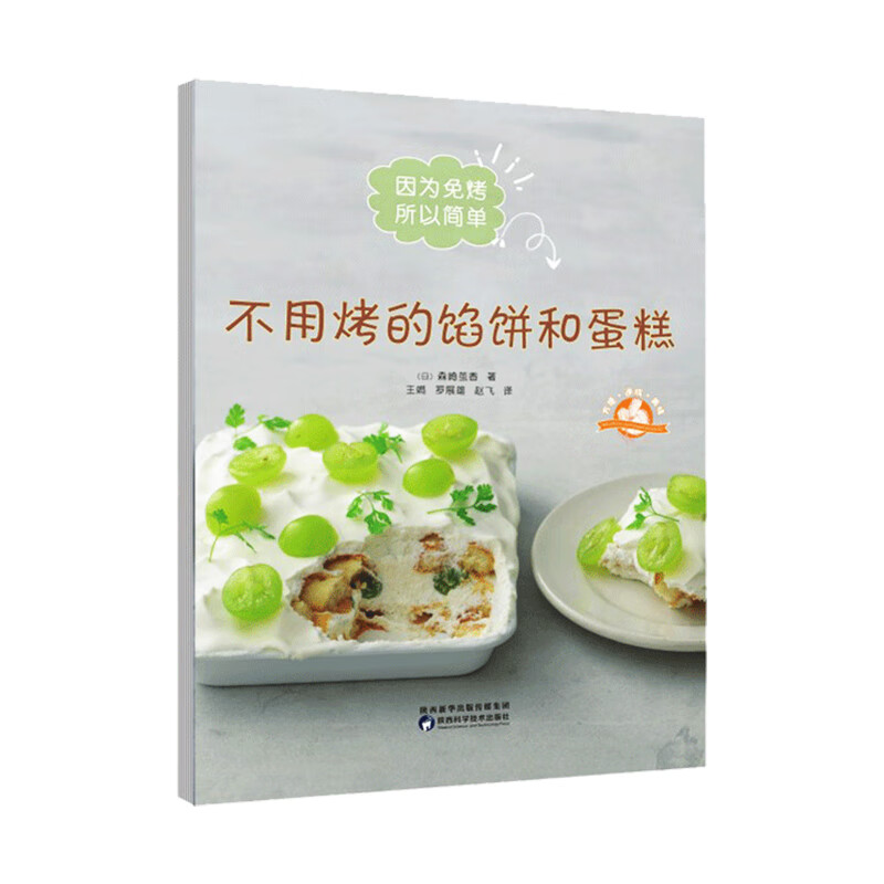 不用烤的馅饼和蛋糕