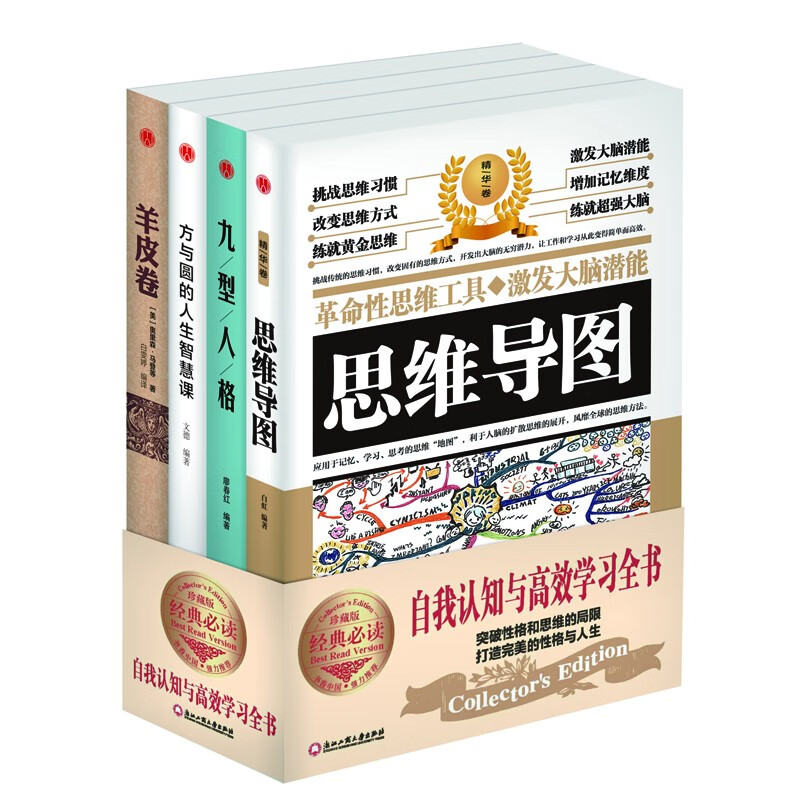 正版卡耐基 照亮您的人生之路 犹太人的智慧全书 羊皮卷+九型人格+方与圆+思维