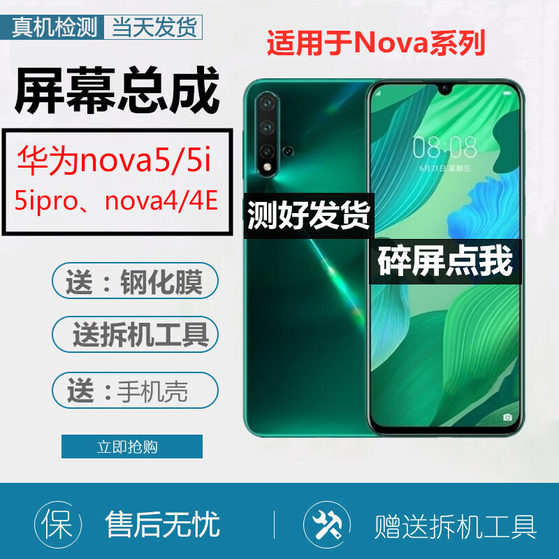 酷斯基 华为nova5i nova4屏幕总成4e nova5z 5iPro显示屏触摸液晶屏带框内外屏 华为nova4e屏幕总成【不带框MAR-AL00】属于什么档次？