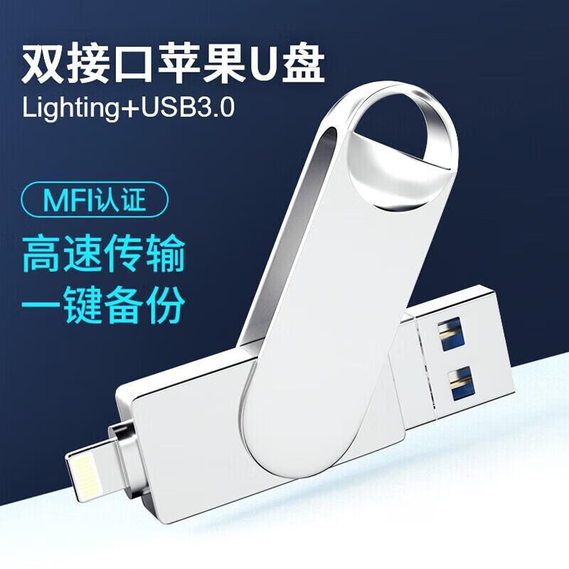 SSF Lightning USB3.0苹果U盘一键备份照片高速版iPhone双接口手机电脑两用U盘 银色【Lightning双接口苹果U盘】 128GB