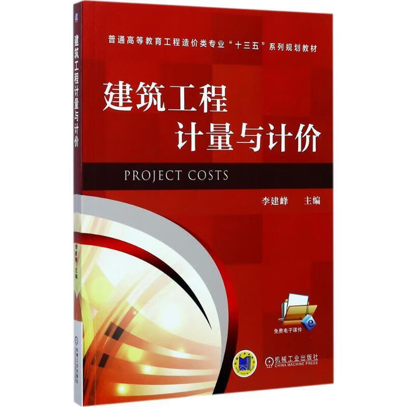 建筑工程计量与计价