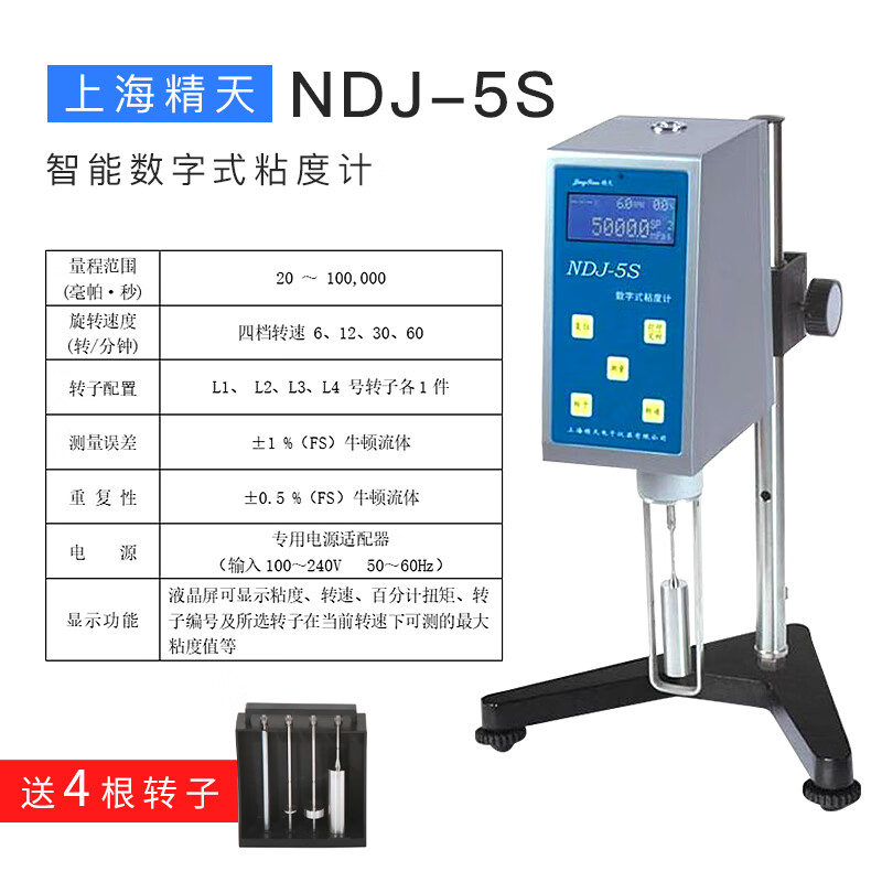 上海精天ndj5s8s数显粘度计旋转便携式液体油漆涂料黏度测试定制 ndj