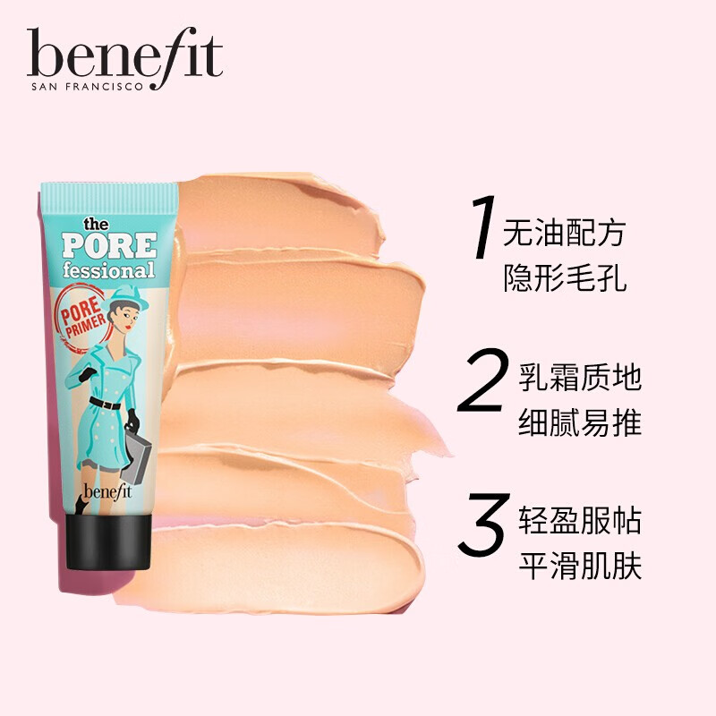 贝玲妃（Benefit）反孔精英面部底霜(限定版优享装)22ml+7.5ml*3 隔离霜妆前乳控油