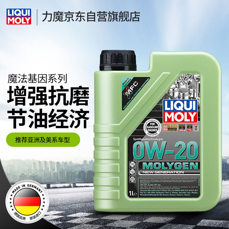 力魔（LIQUI MOLY）德国原装进口 魔法基因机油 0W-20 SP GF-6A 1L 汽车用品使用感如何?