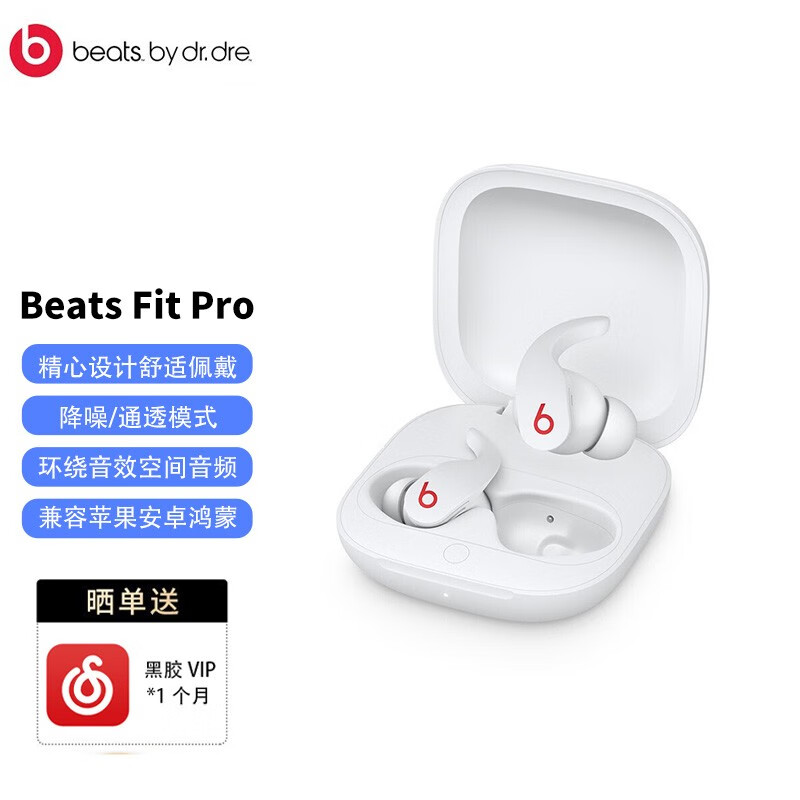Beats Fit Pro真无线降噪耳机 TWS运动蓝牙耳机 兼容苹果安卓系统 白色 全国联保-全新国行