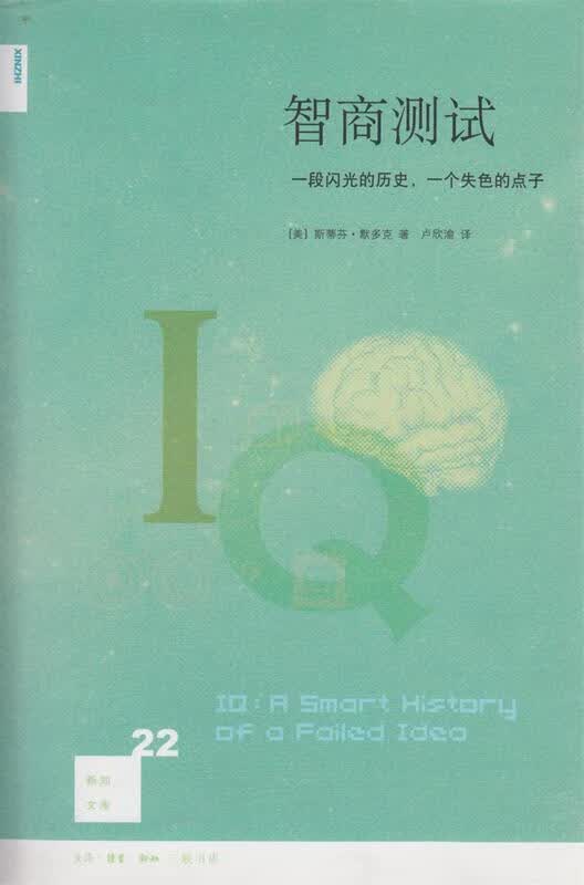 智商测试