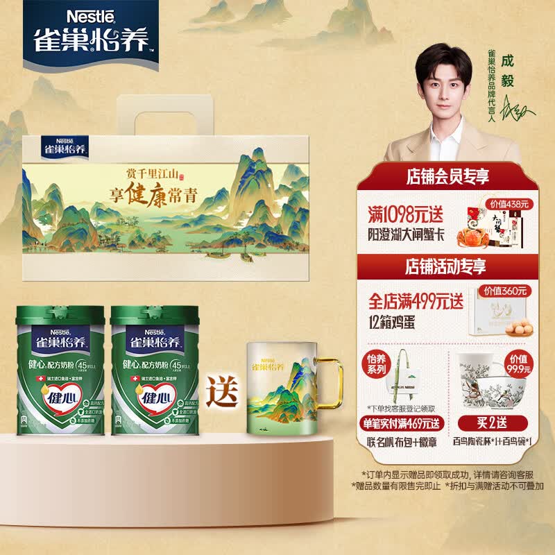 雀巢（Nestle）怡养中老年奶粉健心鱼油礼盒（800g*2罐+玻璃杯） 中秋送礼送长辈属于什么档次？