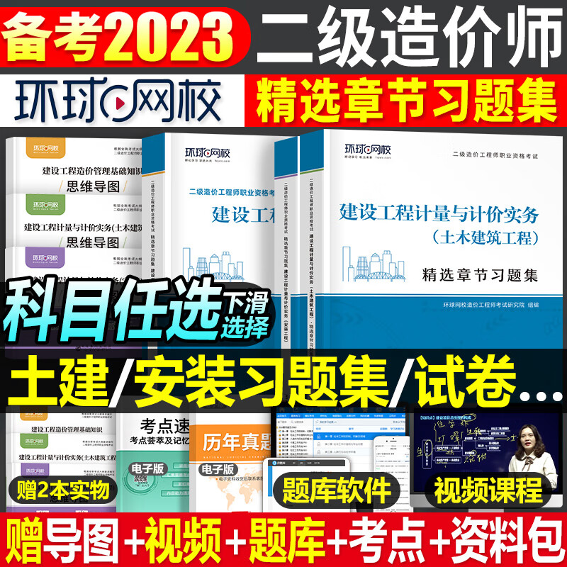 二级造价师2023年土建安装习题集二造历年真题库模拟试卷水利交通习题工程师教材江苏省福建四川上海陕西广东 [安装专业]全真模拟试卷
