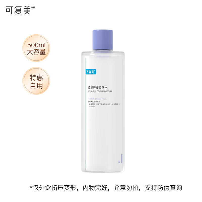 可复美柔肤水补水保湿修护敏感肌肤湿敷平衡舒缓爽肤水化妆水大瓶装 柔肤水500ml(外包装盒略变形)