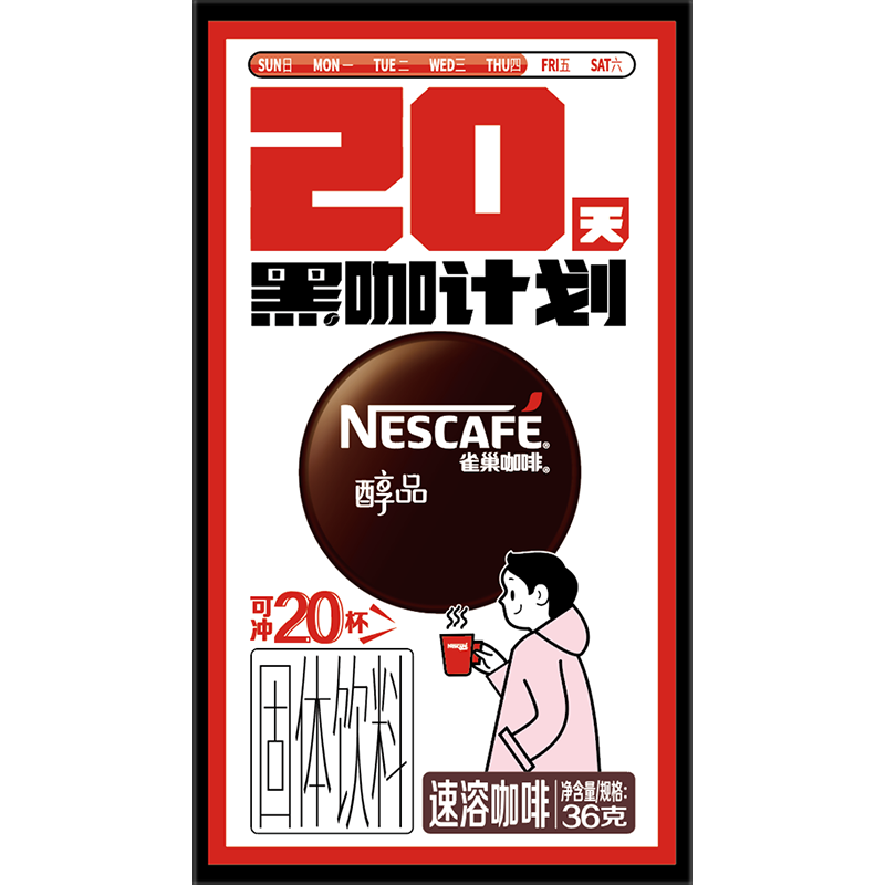 雀巢（Nestle）醇品速溶美式黑咖啡粉运动健身燃减20包黄凯胡明昊推荐