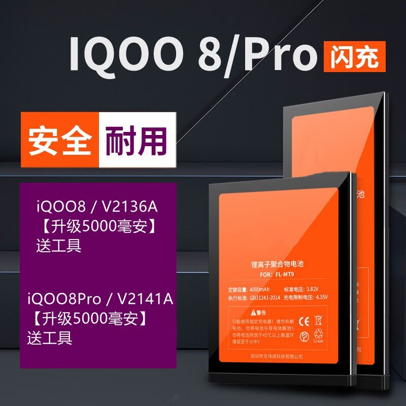 雷方心(LEIFANGXIN) 适用 iqoo8电池爱酷8 vivo iqoo8pro 手机电池 iQOO8 / V2136A【升级5000毫安】