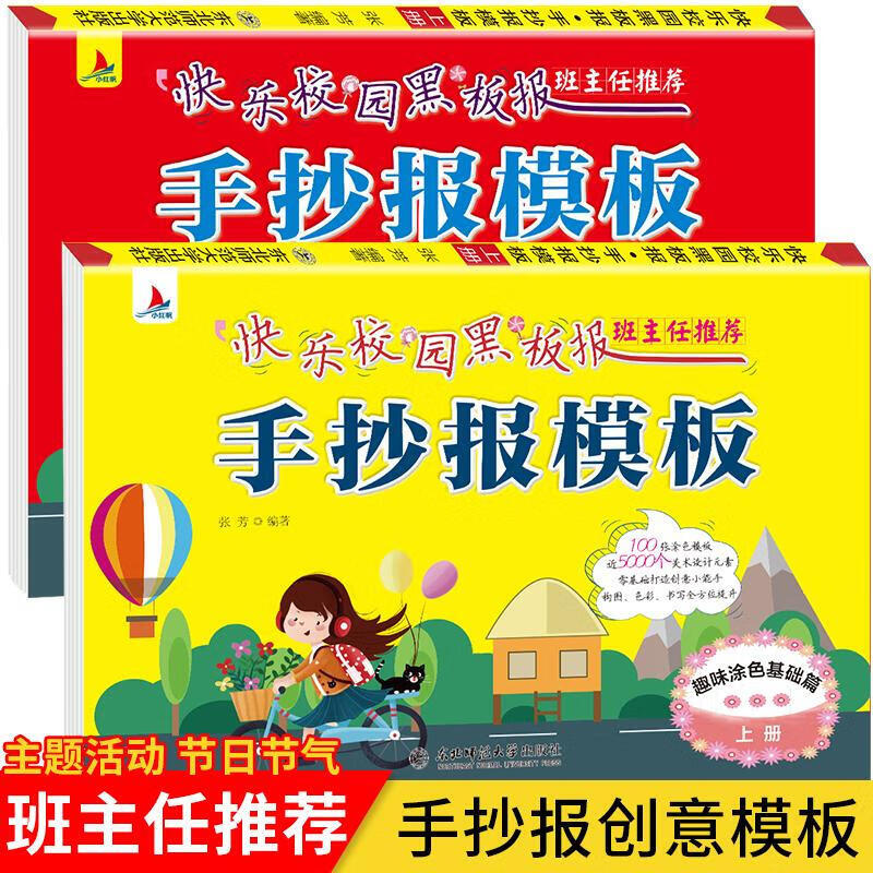 小学生创意黑板报儿童手绘海报素材模板设计大全书板报画创意春节校园