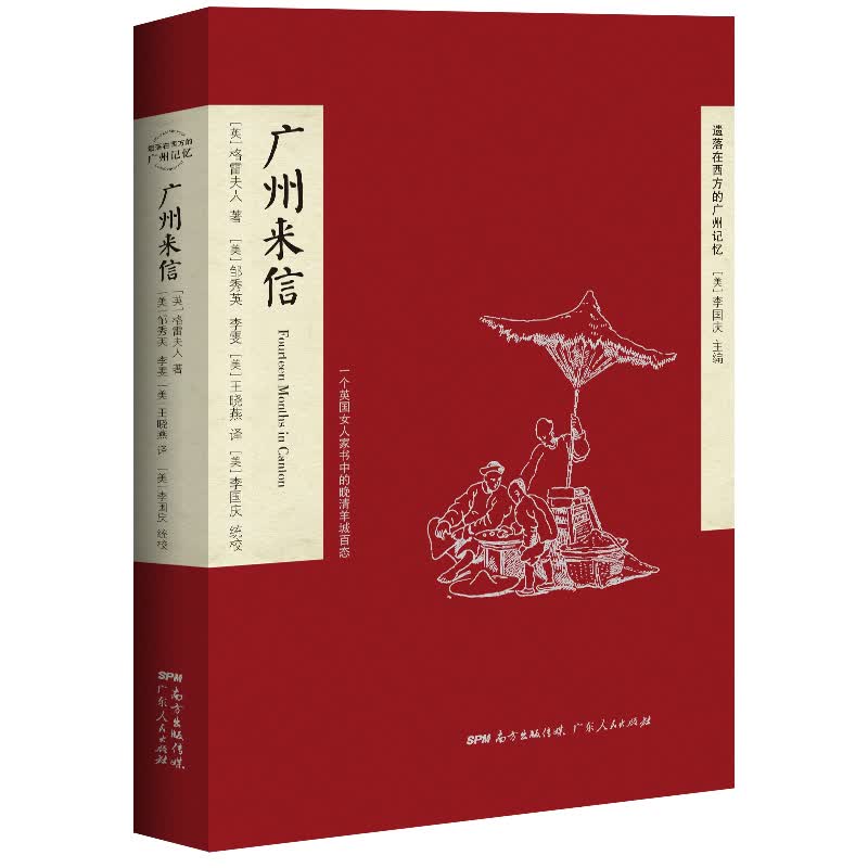 广州来信