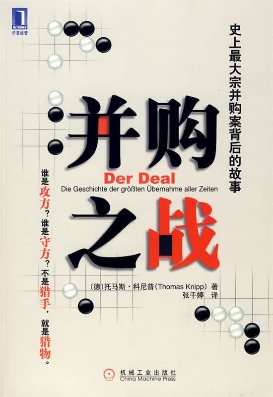 并购之战【正版好书，下单速发】