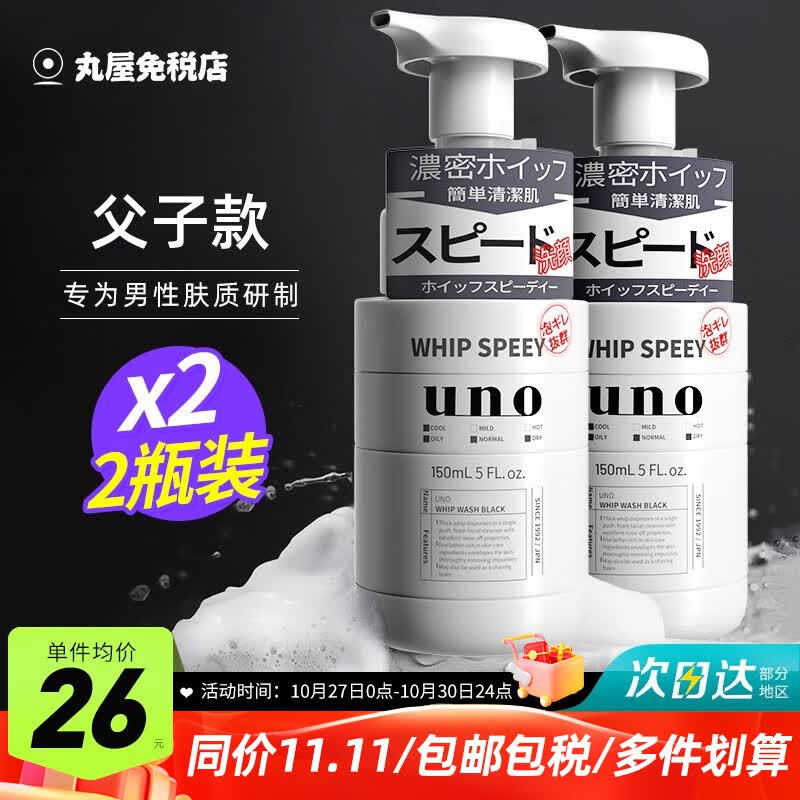 吾诺（UNO）日本泡沫洗面奶男士洁面乳控油清爽补水保湿深层清洁祛痘 2瓶（父子款）怎么样,好用不?