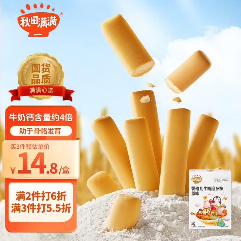 秋田满满 婴幼儿磨牙棒辅食宝宝零食出牙饼干婴儿6个月以上零食64g使用感如何?