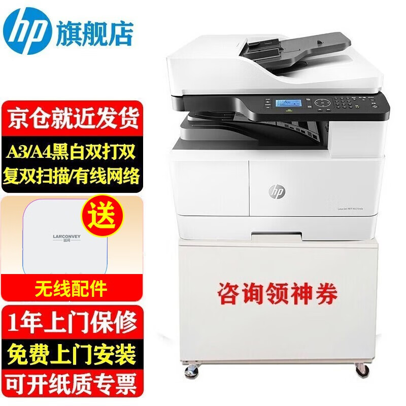 惠普（HP） M439n/439nda A3黑白激光数码复合机打印复印扫描多功能一体机436/437 M439nda（双打双复双扫+输稿器+有线网络）