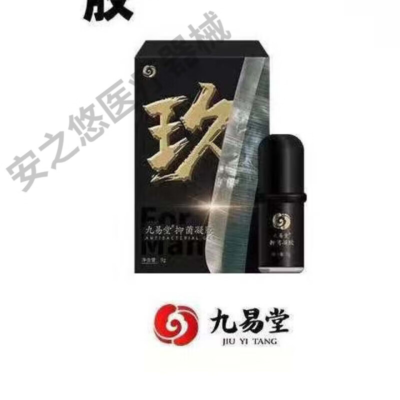 九易堂抑菌凝胶棒棒胶邦邦油大g胶