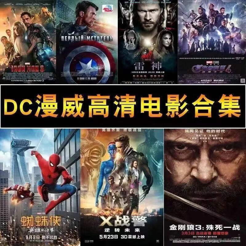 科幻电影合集u盘mp4科幻大片车载电影优盘 64g漫威科幻电影108部国语