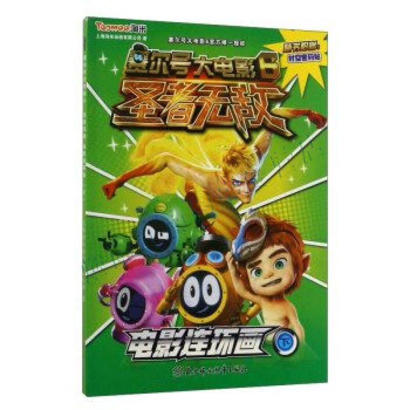 赛尔号大电影6圣者无敌电影下【上新】