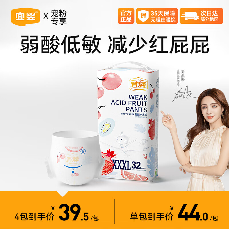 宜婴弱酸水果全包臀小内裤拉拉裤XXXL32超薄透气尿不湿【16-18kg】高性价比高么？