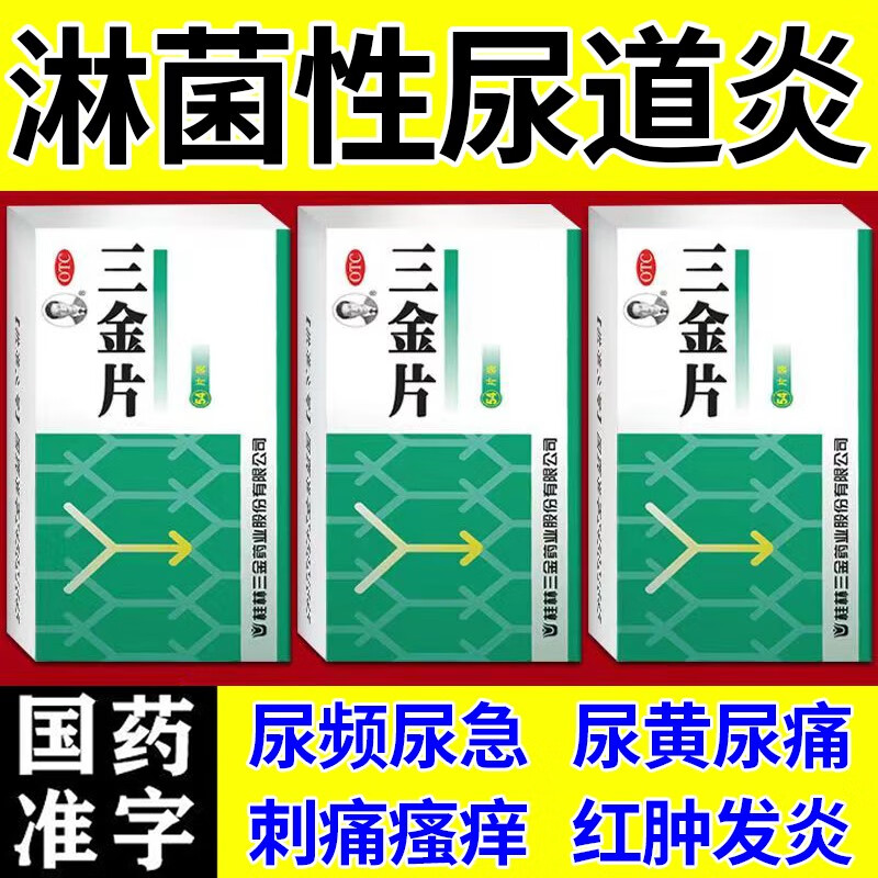 淋病专用药】淋菌性尿道炎尿路感染尿道口瘙痒流脓腥臭灼烧红肿肿痛