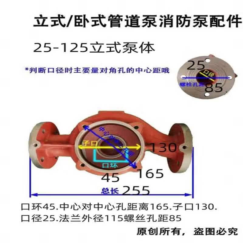 isg管道泵泵体底壳xbd消防稳压泵底座增压水泵铸铁泵体离心泵泵体 25