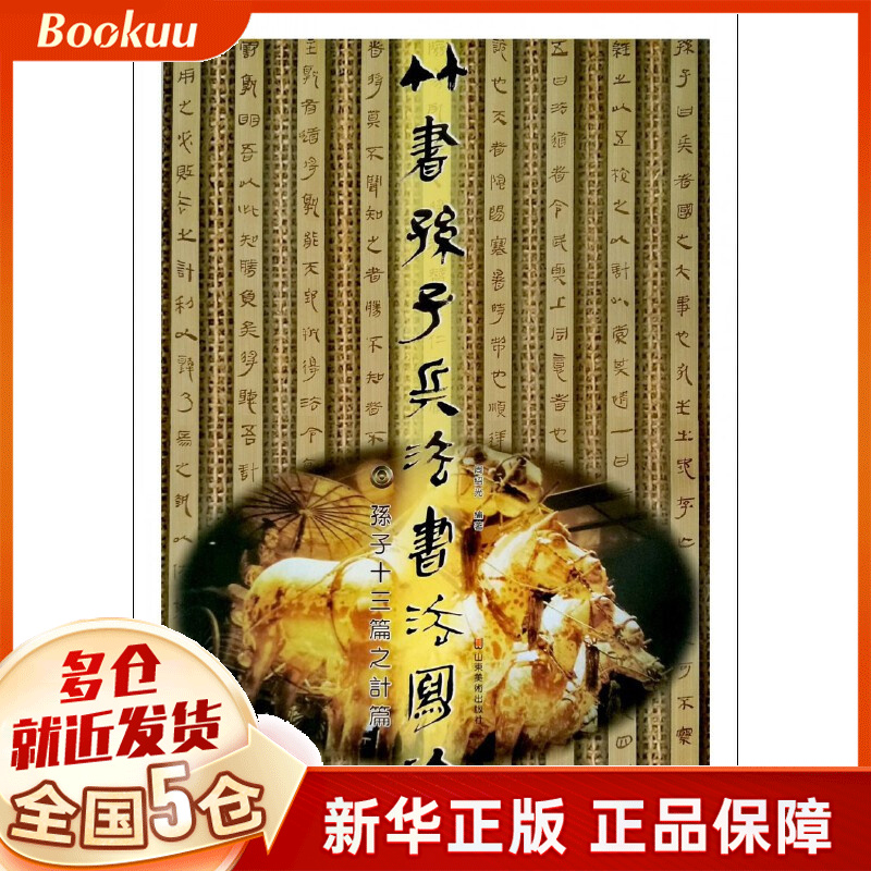 竹书孙子兵法书法写法(共2册)