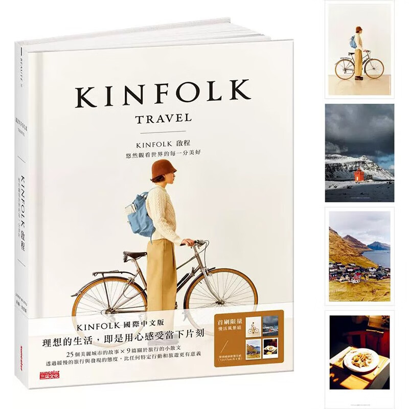 预订 台版 KINFOLK 启程 三采 约翰 伯恩斯 限量附慢活风景组4张悠然观看世界的每一分美好旅游书籍 红色