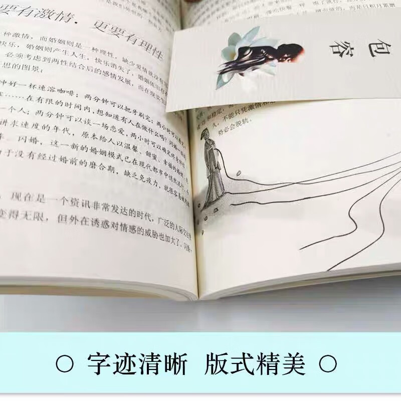 从容淡定过一生（李叔同传+人生哲学）+身心修行:包容（全2册）文学经典散文随笔智慧全集人生哲理哲学书详情图