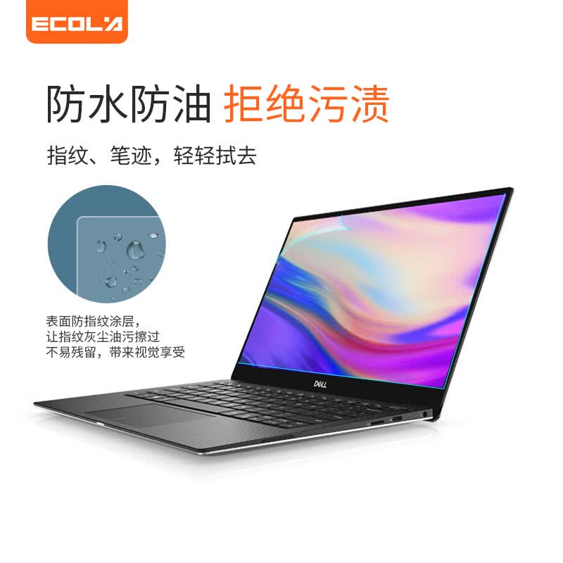 宜客莱（ECOLA）笔记本电脑屏幕保护膜 高清透明防刮擦13.3英寸16:9通用屏幕保护膜2片装 LCD-2ED009