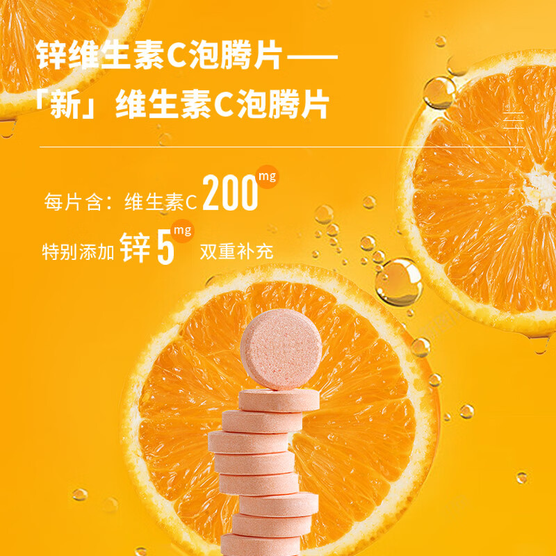 福雅安忻维锌加维生素c复合维生素泡腾片 4g/片*20片/支*2支 1支装