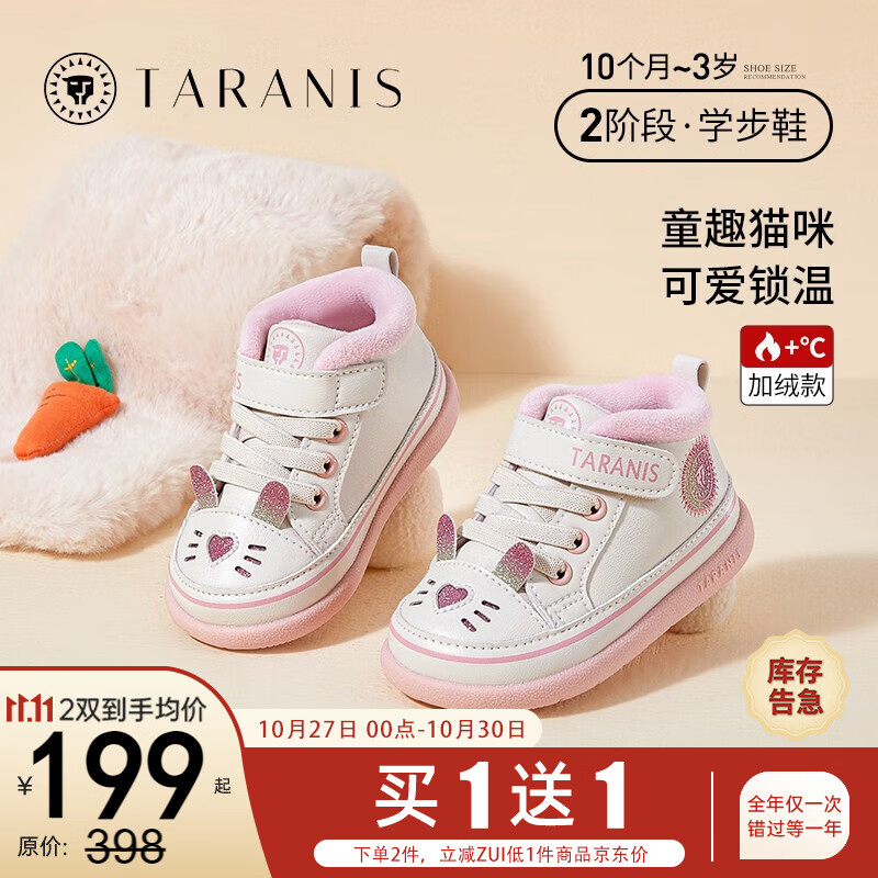 泰兰尼斯儿童学步鞋冬季新款女童鞋婴儿鞋软底加绒保暖机能鞋 白/粉（加绒） 25码 内长16.0适合脚长14.5怎么看?