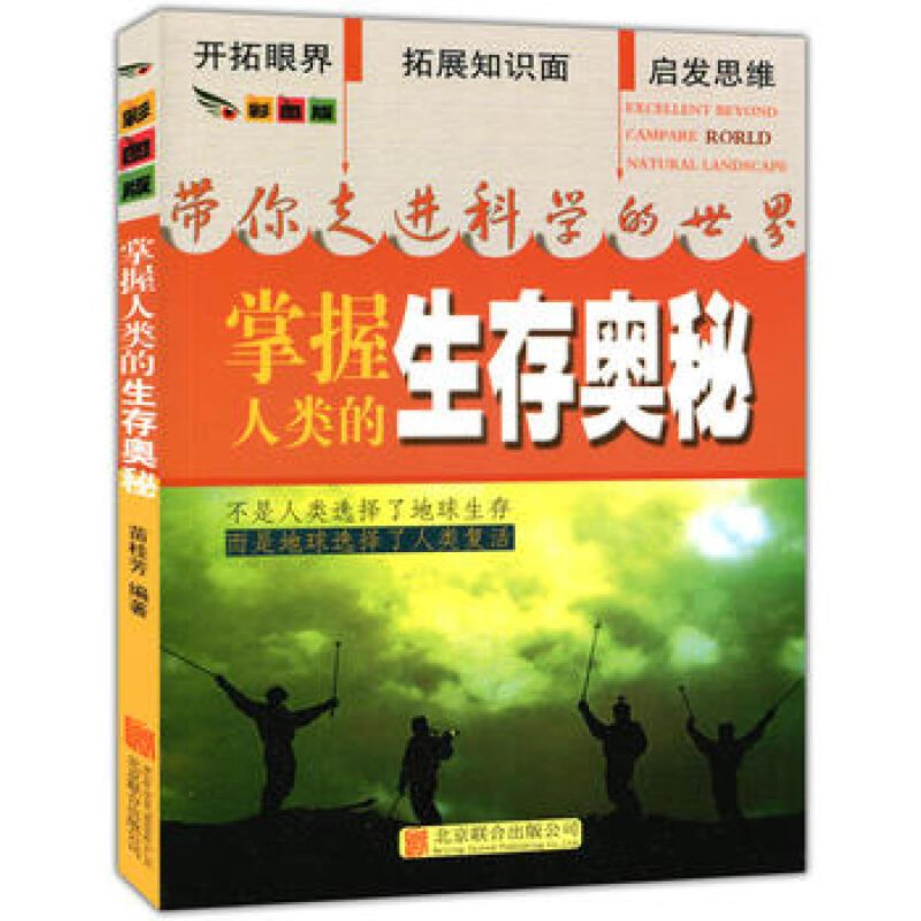 带你走进科学的世界