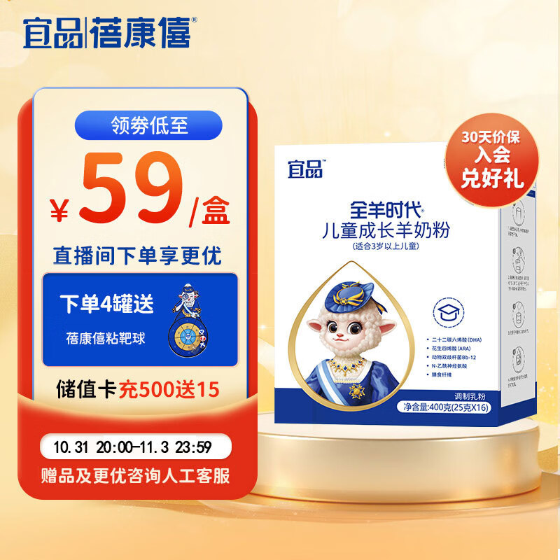 蓓康僖全羊时代儿童学生成长高钙羊奶粉4段(3岁以上儿童适用）400g使用感如何?