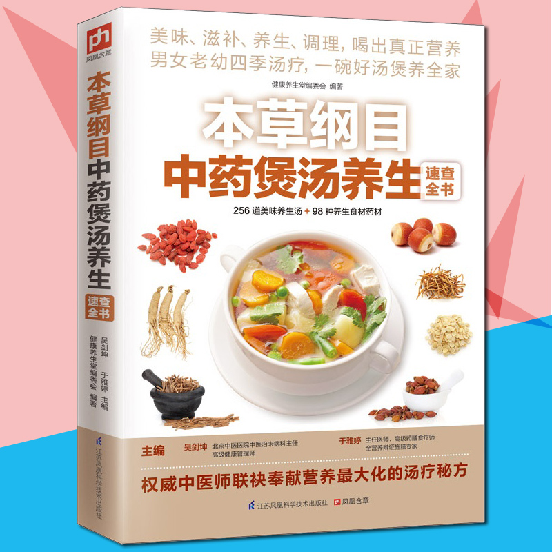 本草纲目*煲汤养生速查全书