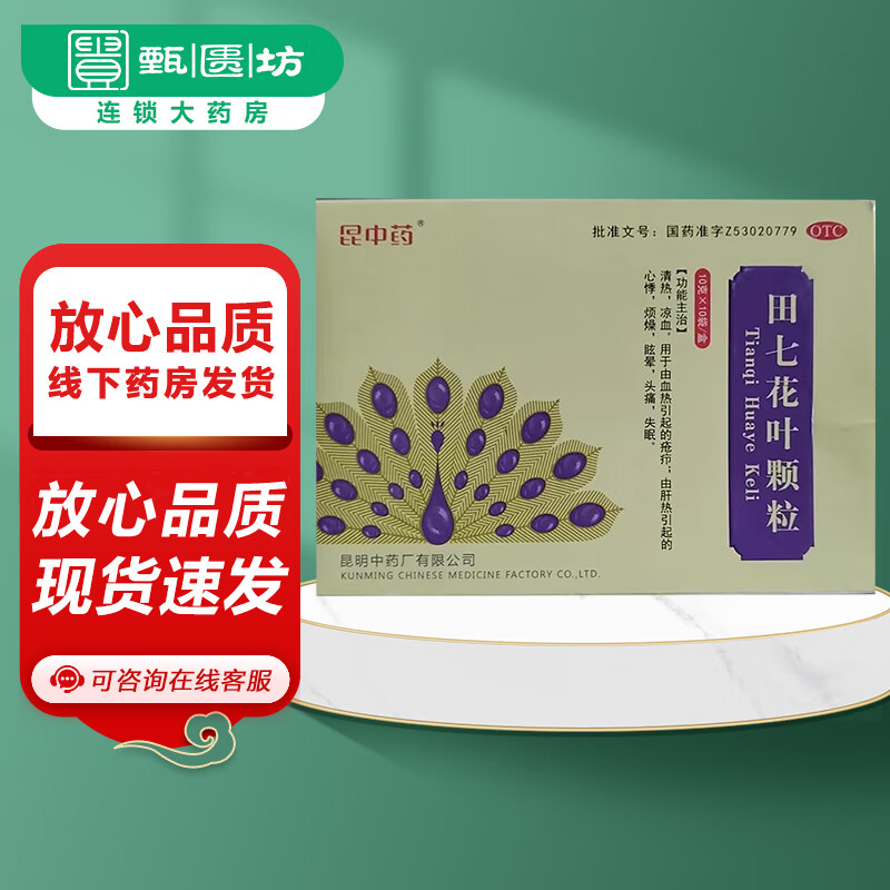 昆中药 田七花叶颗粒 10g*10袋/盒 1盒装