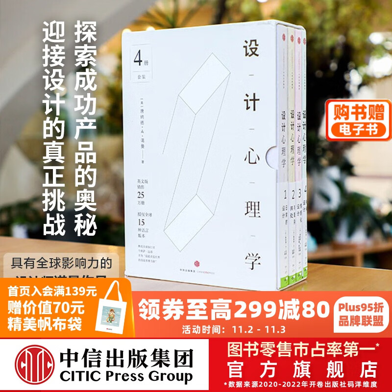 包邮 设计心理学套装 新版（共4册） 罗辑思维罗振宇推荐 中信出版社图书怎么样,好用不?