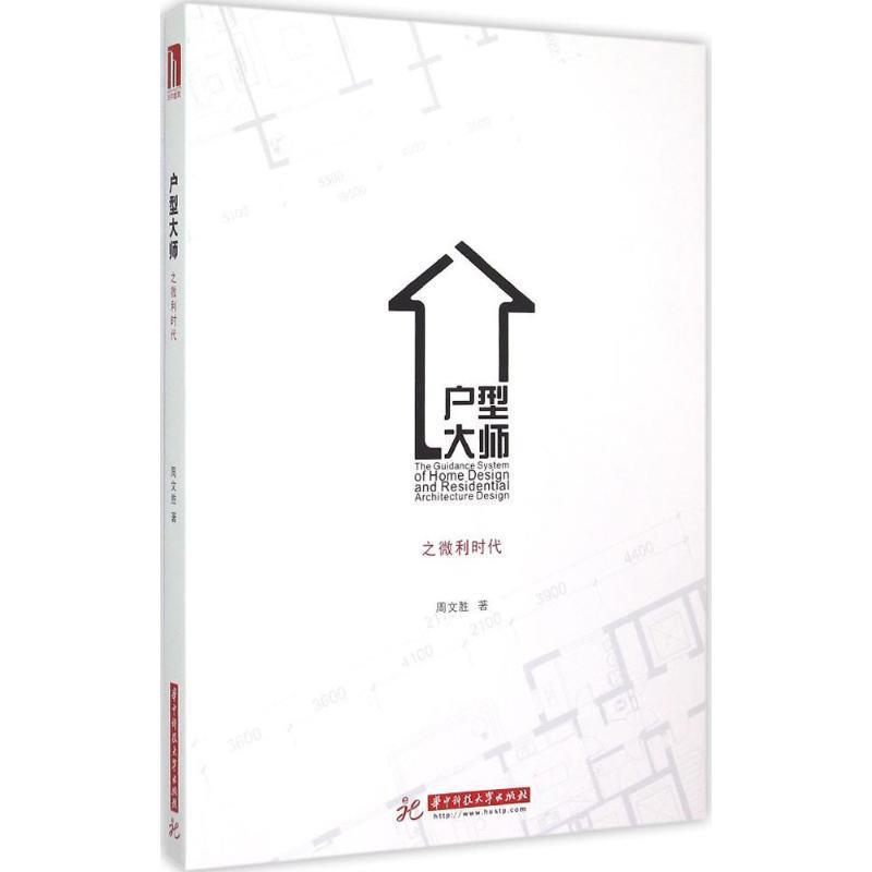 户型大师