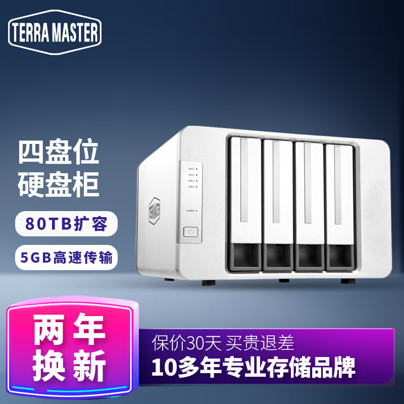 铁威马 RAID磁盘阵列盒 硬盘柜 2.5/3.5英寸 Type-C移动硬盘盒 外置多盘位存储盒子 D4-300四盘位-无阵列模式+空机无硬盘