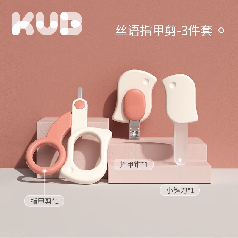 可优比(KUB)婴儿指甲剪套装新生儿专用宝宝指甲刀婴幼儿剪刀单个防夹肉 指甲剪3件套(波尔多红) 京东折扣/优惠券