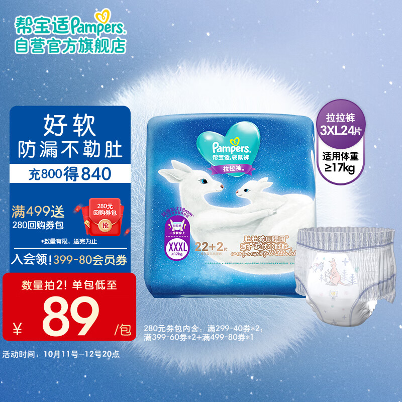 帮宝适一级帮袋鼠裤拉拉裤XXXL22+2片(17kg以上)加大码尿裤尿不湿 夜用高性价比高么？