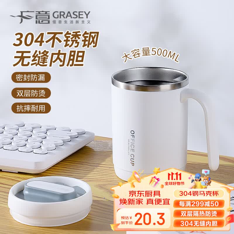 广意 304不锈钢水杯男士 马克杯带盖 双层咖啡杯 茶杯 杯子白色GY7977怎么看?