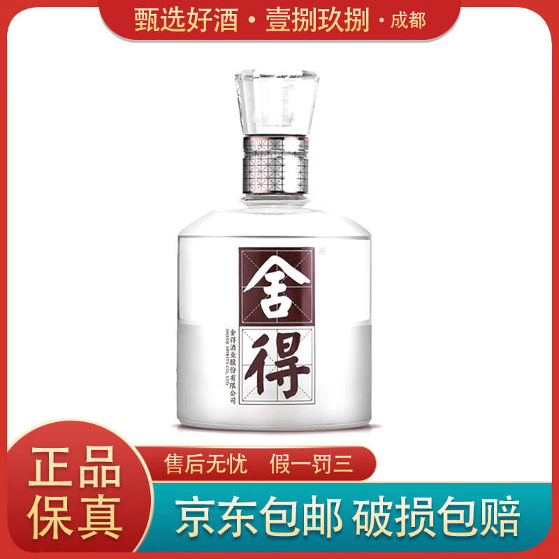 舍得 水晶舍得 水晶瓶 52度500ml 浓香型白酒 单瓶装 礼赠宴请