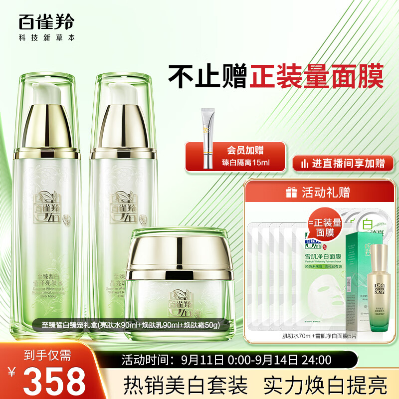 百雀羚（PECHOIN）至臻皙白臻宠3件套护肤品套装(水乳霜)美白保湿淡斑均匀肤色使用感如何?