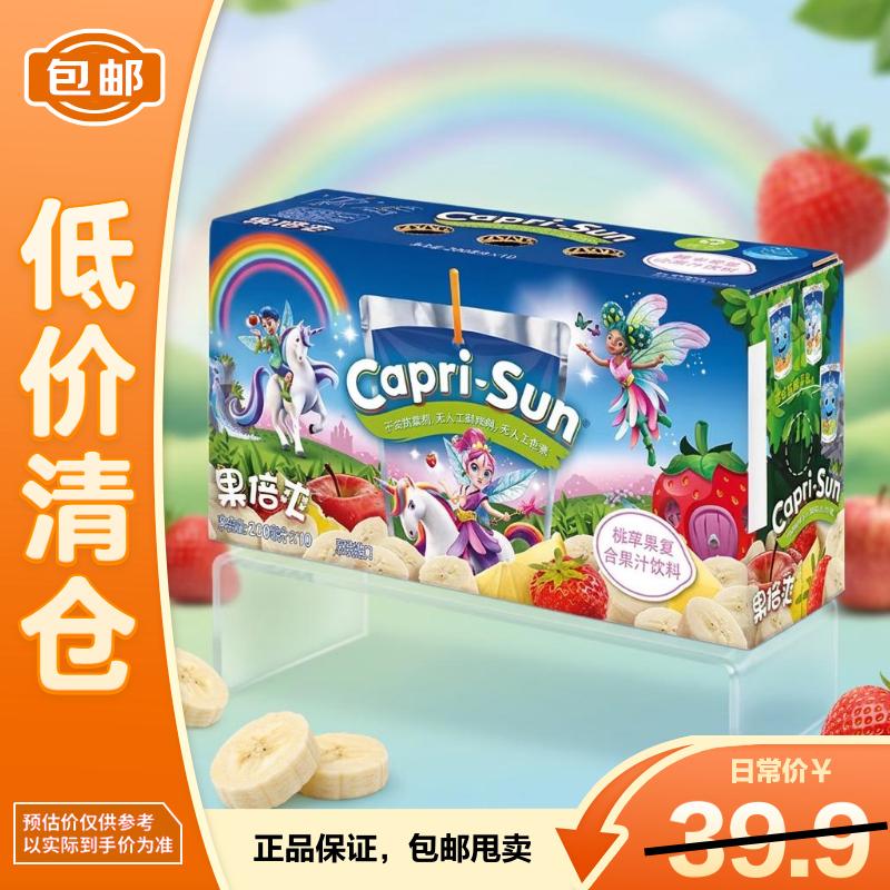 果倍爽进口桃苹果复合儿童饮料果汁200ml*10袋整箱夏季解暑【临期清仓】