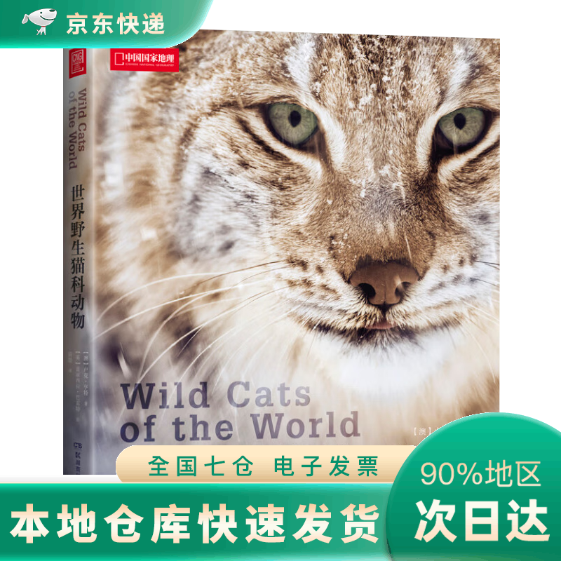 【JD正版 现货】世界野生猫科动物DR