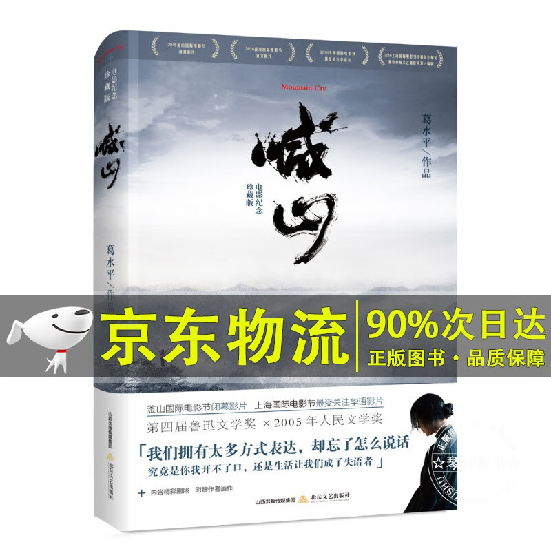 喊山（电影纪念珍藏版）