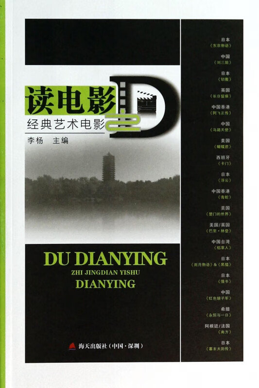 读电影(经典艺术电影)