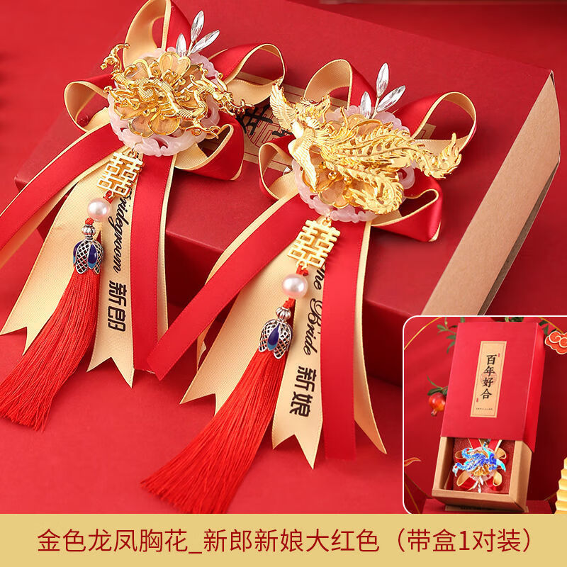 狮奥利兴迎宾胸花结婚一整套全家新郎新娘结婚襟花父母伴郎伴娘别花胸针婚 金龙金凤水晶-【新郎新娘】属于什么档次？